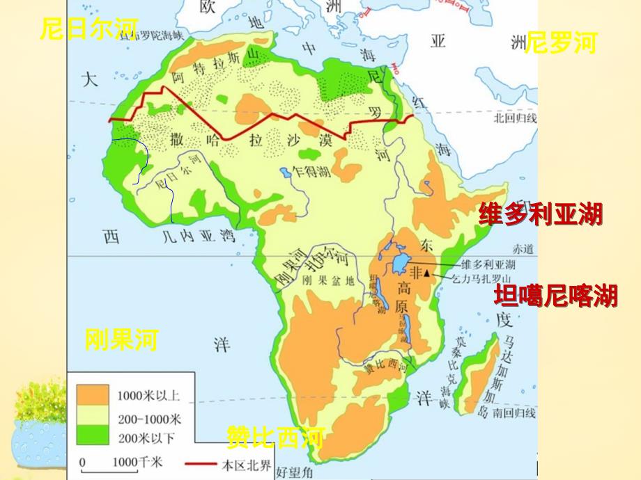 高中区域地理非洲图片