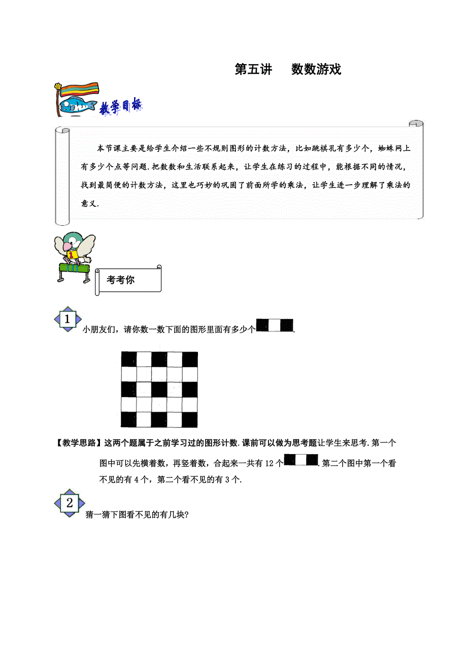 二年級下冊數學試題奧數思維訓練第五講數數遊戲解析版全國通用