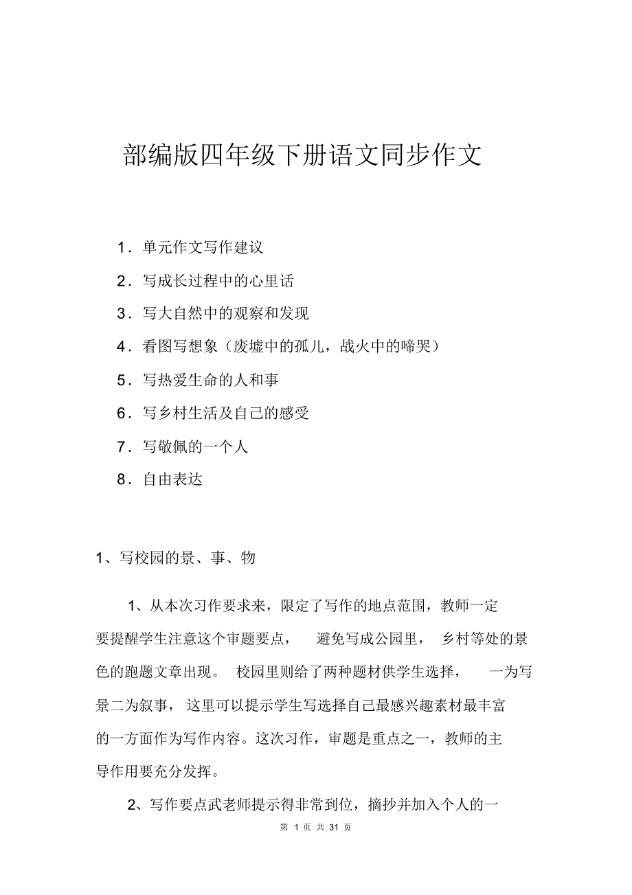 四年级下册同步作文范文部编版语文15万字最新pdf