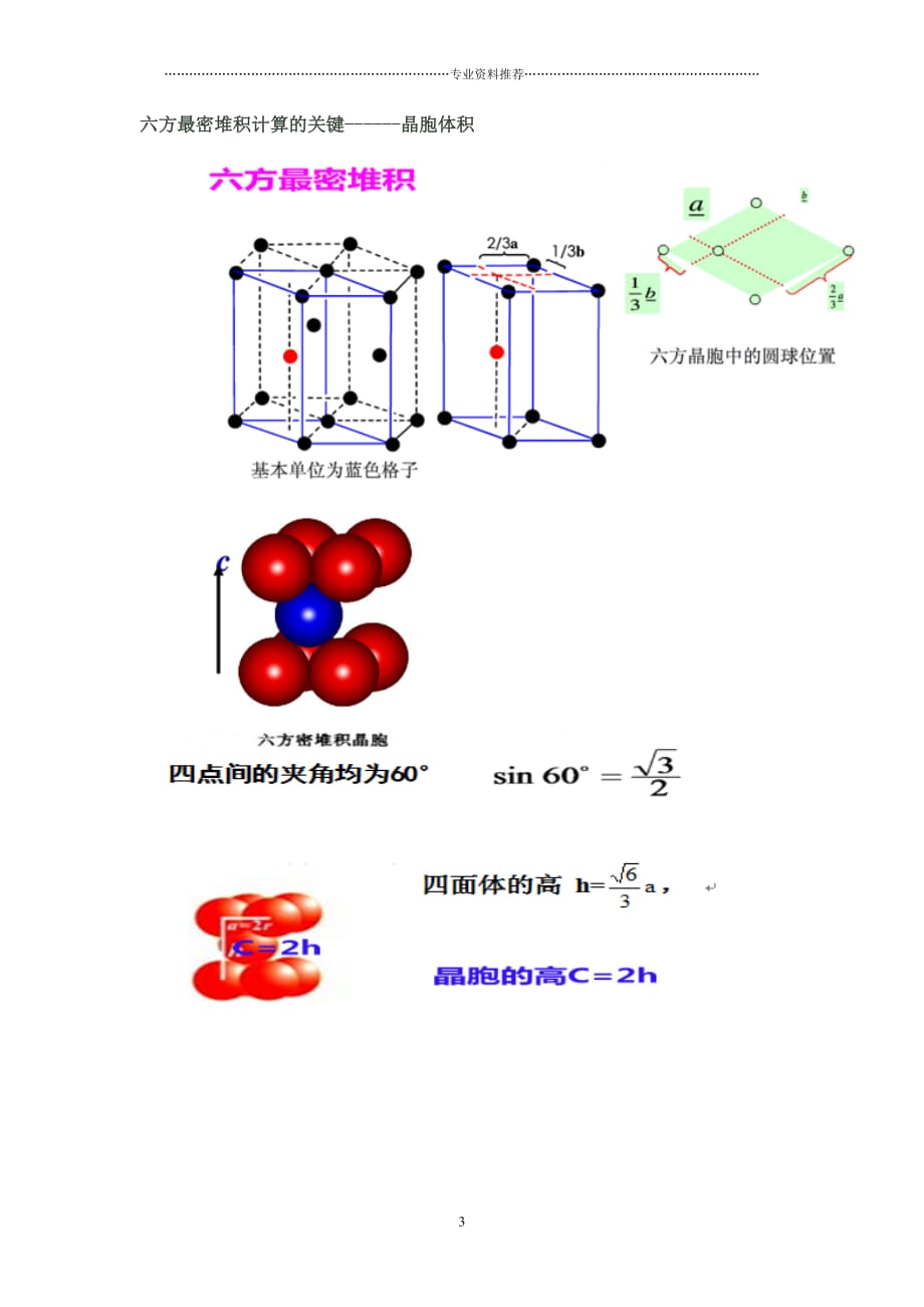 精编资料推荐六方最密堆积空间利用率和密度的计算