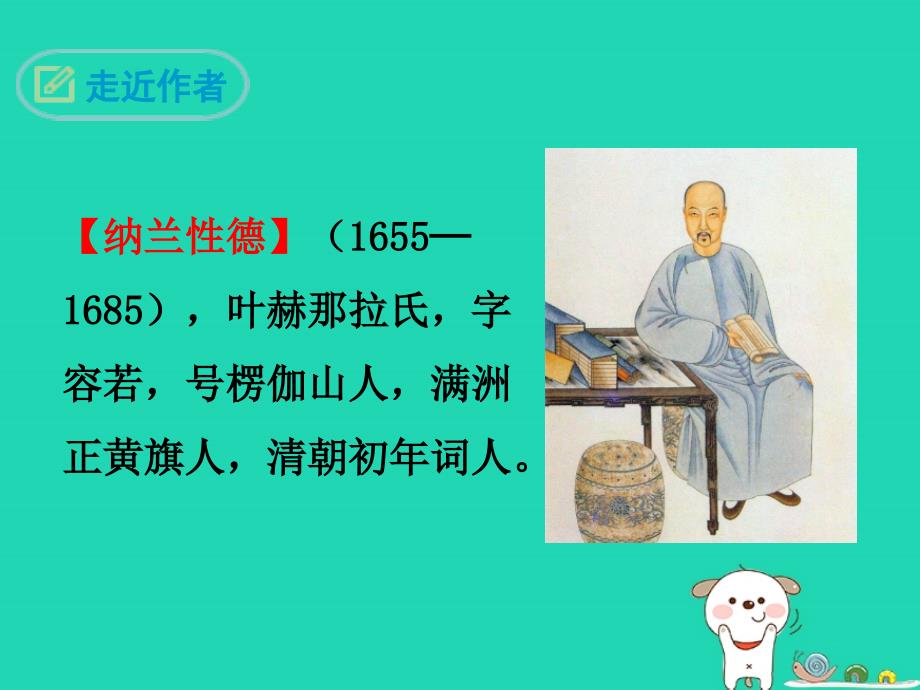 九年級語文下冊第三單元課外古詩詞誦讀浣溪沙身向雲山那畔行課件新