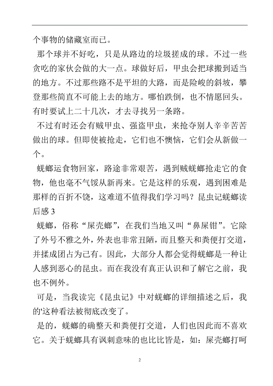 昆蟲記蜣螂讀後感實用文doc