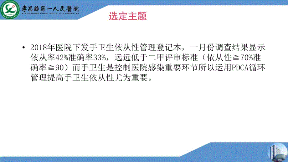 運用pdca循環管理提高手衛生依從性d演示教學