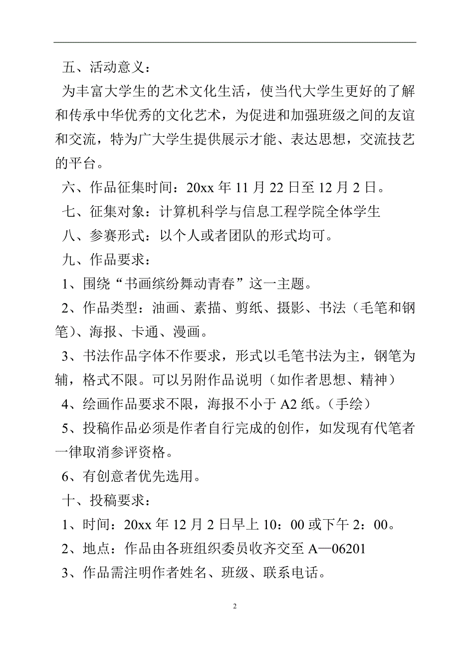 书画展策划书范文3篇实用文doc