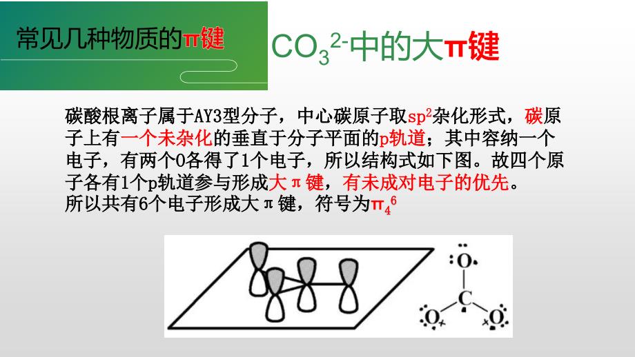 碳酸根大∏键图解图片