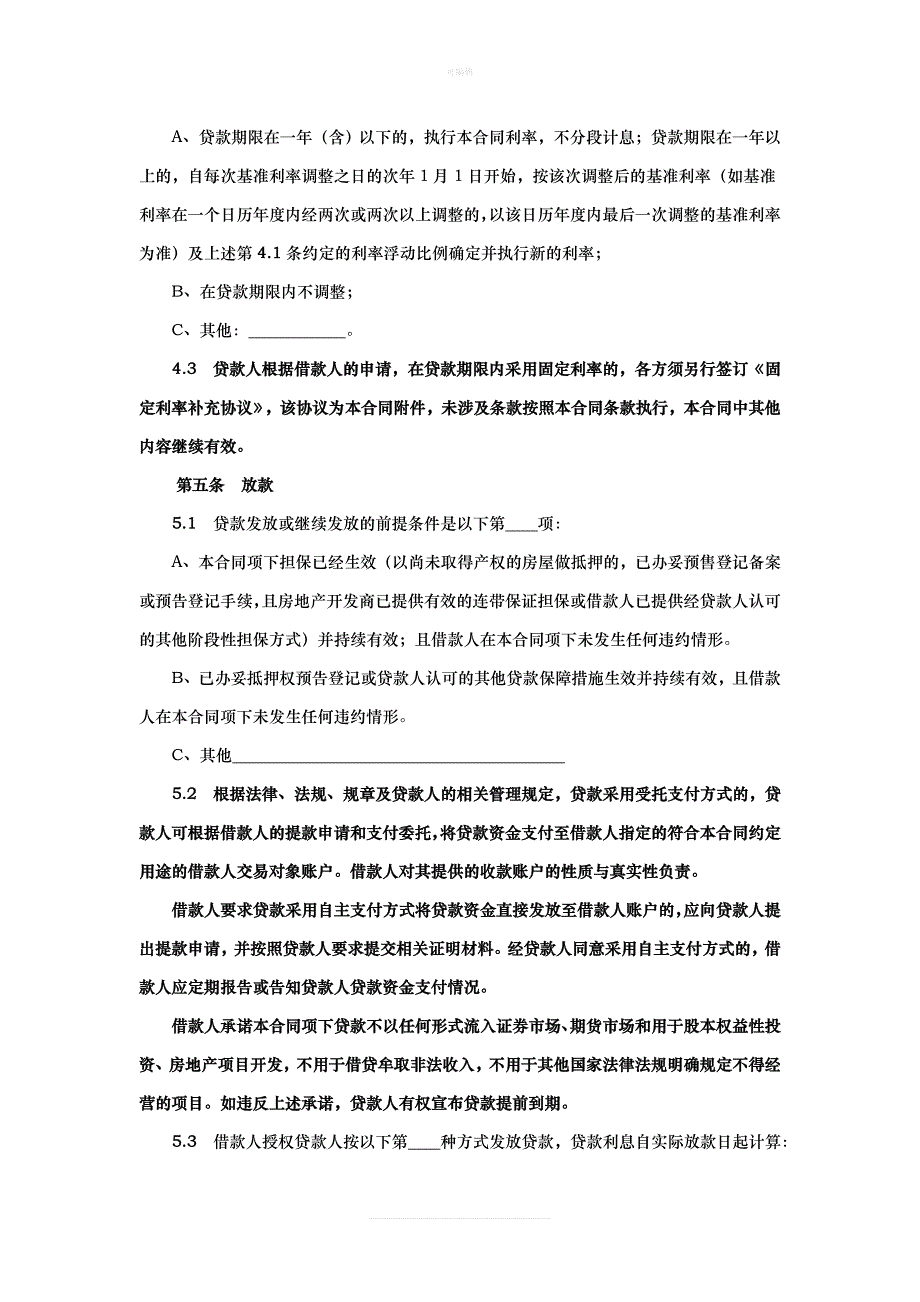 中國工商銀行個人購房借款擔保合同新版