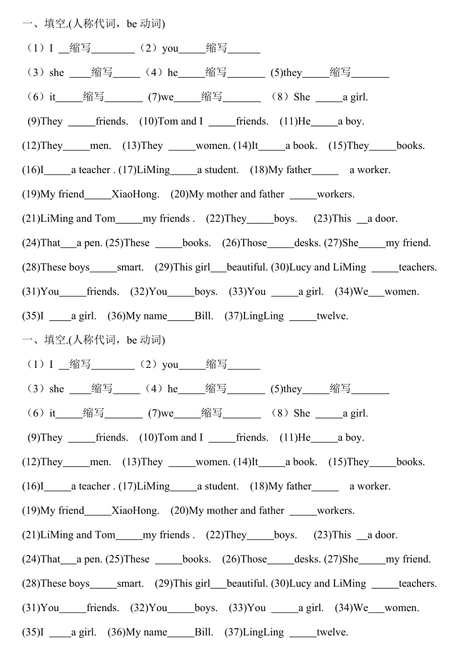 人稱代詞主格賓格練習題