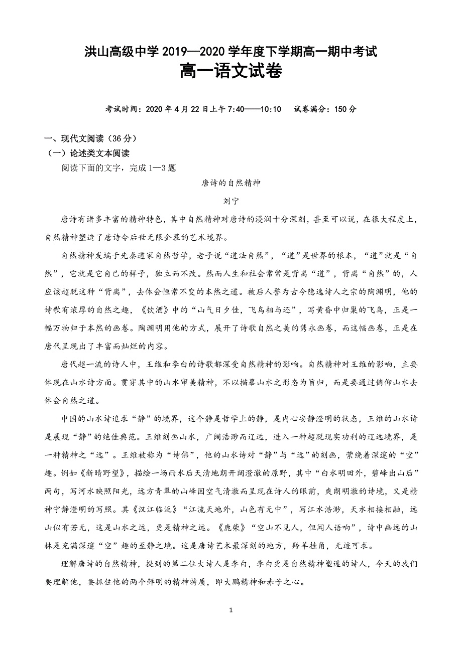 市洪山高中20192020学年高一下学期线上期中考试语文试题word版含答案