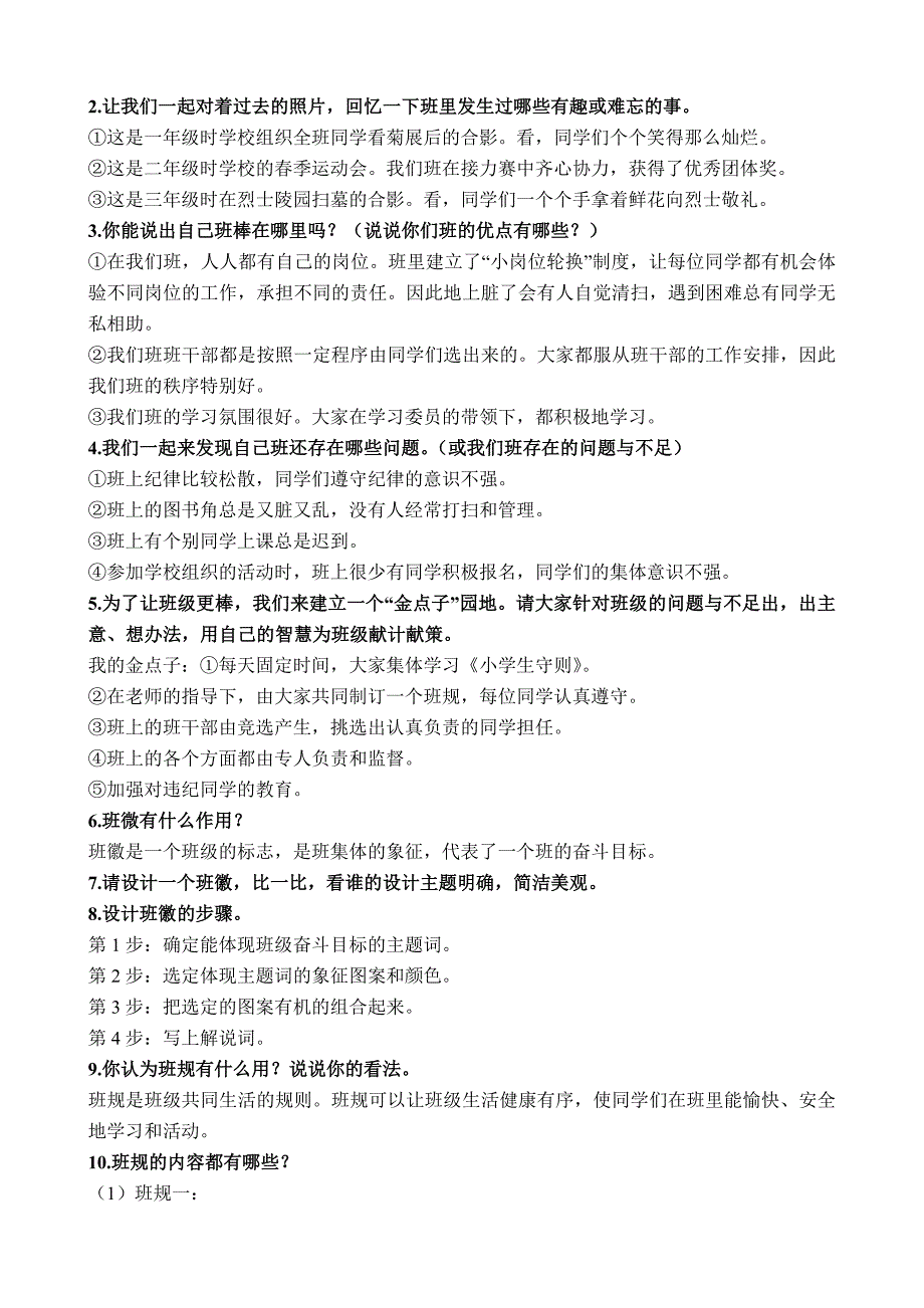 2020部编版四年级上册道德与法治知识点汇总五年级上册复习资料大全