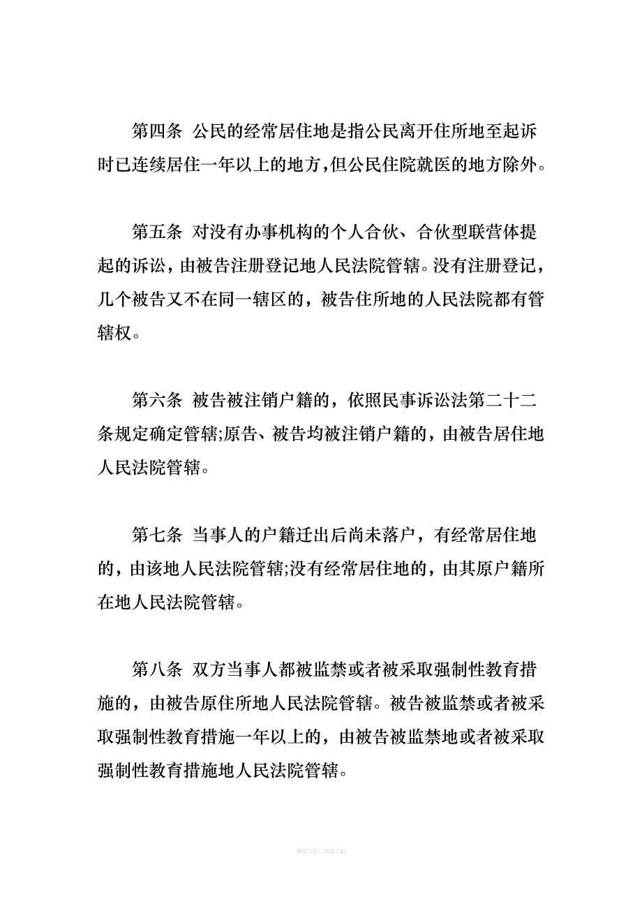 中华人民共和国民事诉讼法司法解释全文