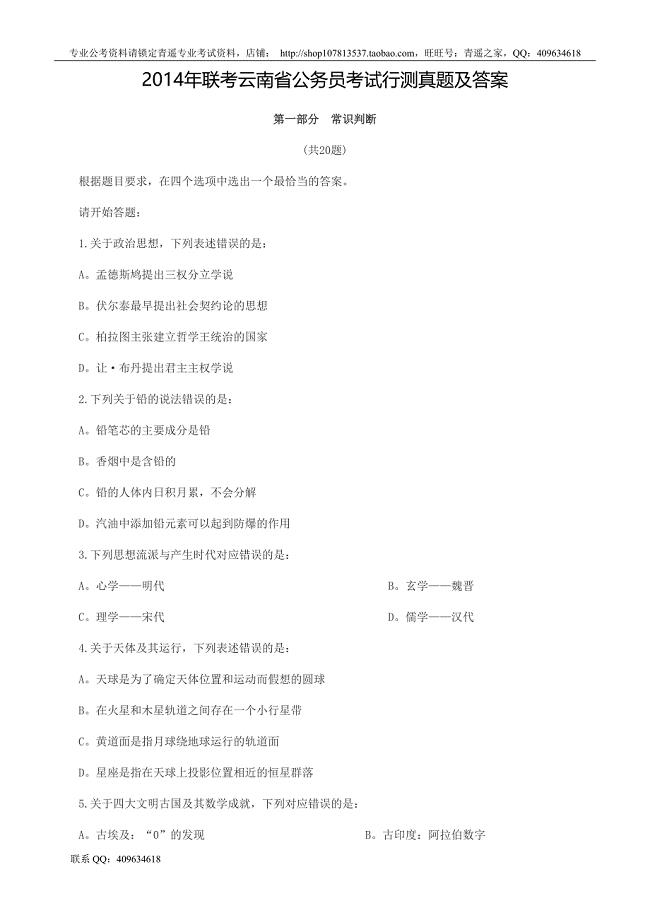 2014年联考云南省公务员考试行测真题