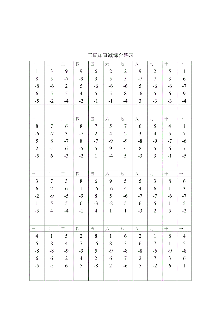 10以内珠心算