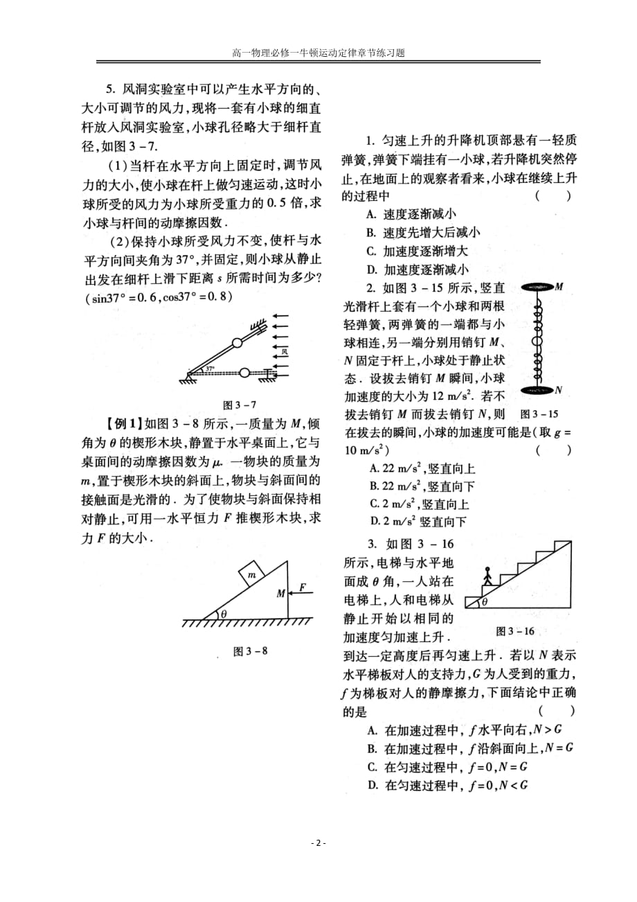 3高一物理必修一牛顿运动定律章节练习题pdf