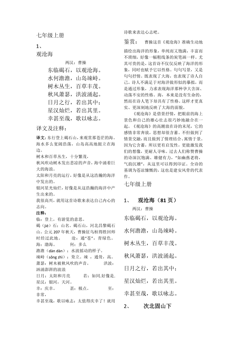 人教版七年级上册古诗词汇总pdf