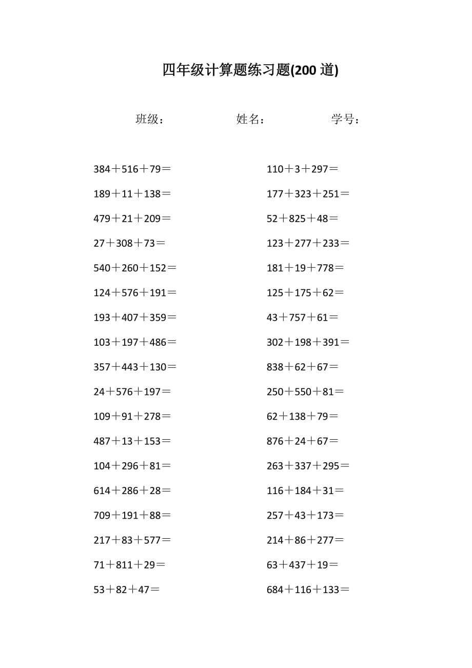 小學四年級計算題練習題應用加法交換律和結合律簡便計算doc