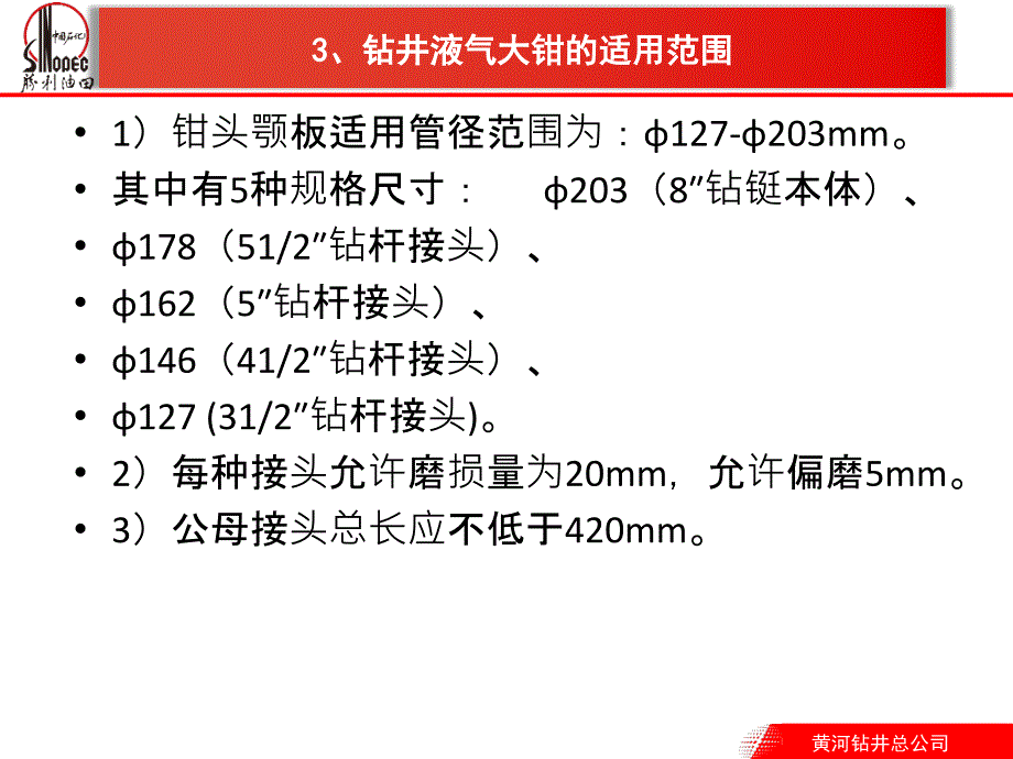 液压大钳使用图解图片