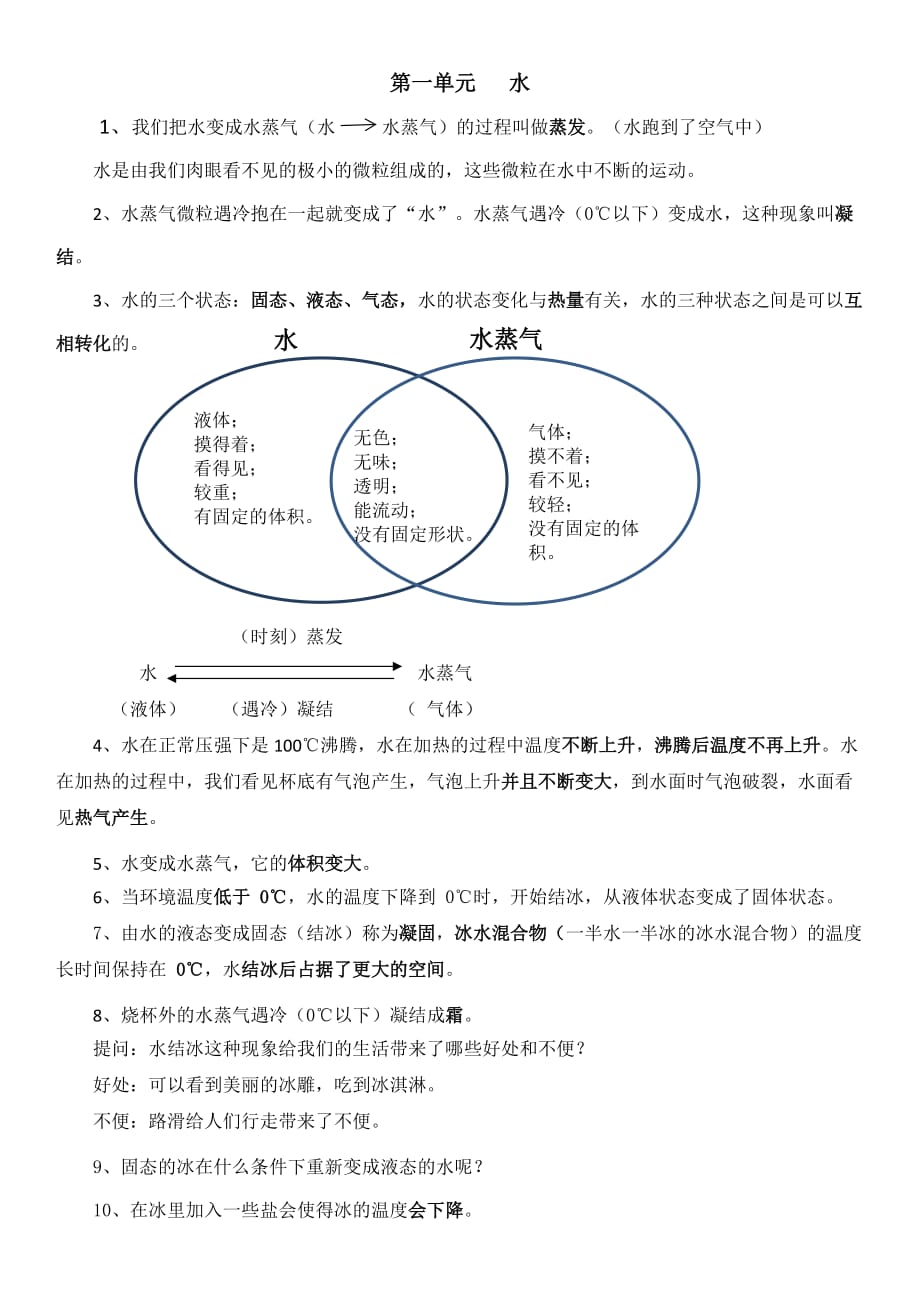 2019版教科版三年级科学上册第一单元水知识点总结doc