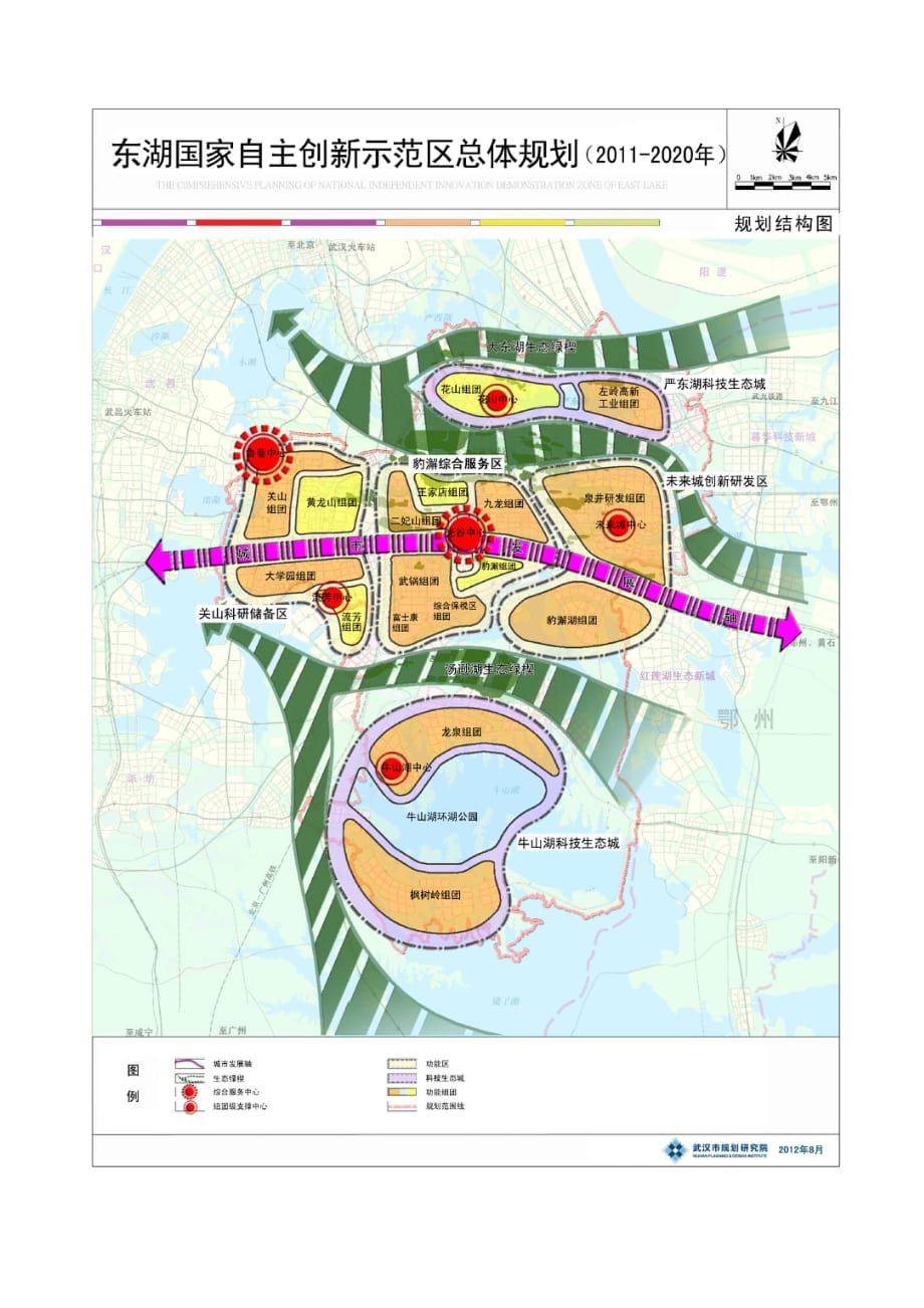 东湖国家自主创新示范区总体规划20112020年