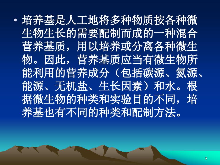 培養基的配製及消毒與滅菌及lb培養基的製備ppt參考幻燈片