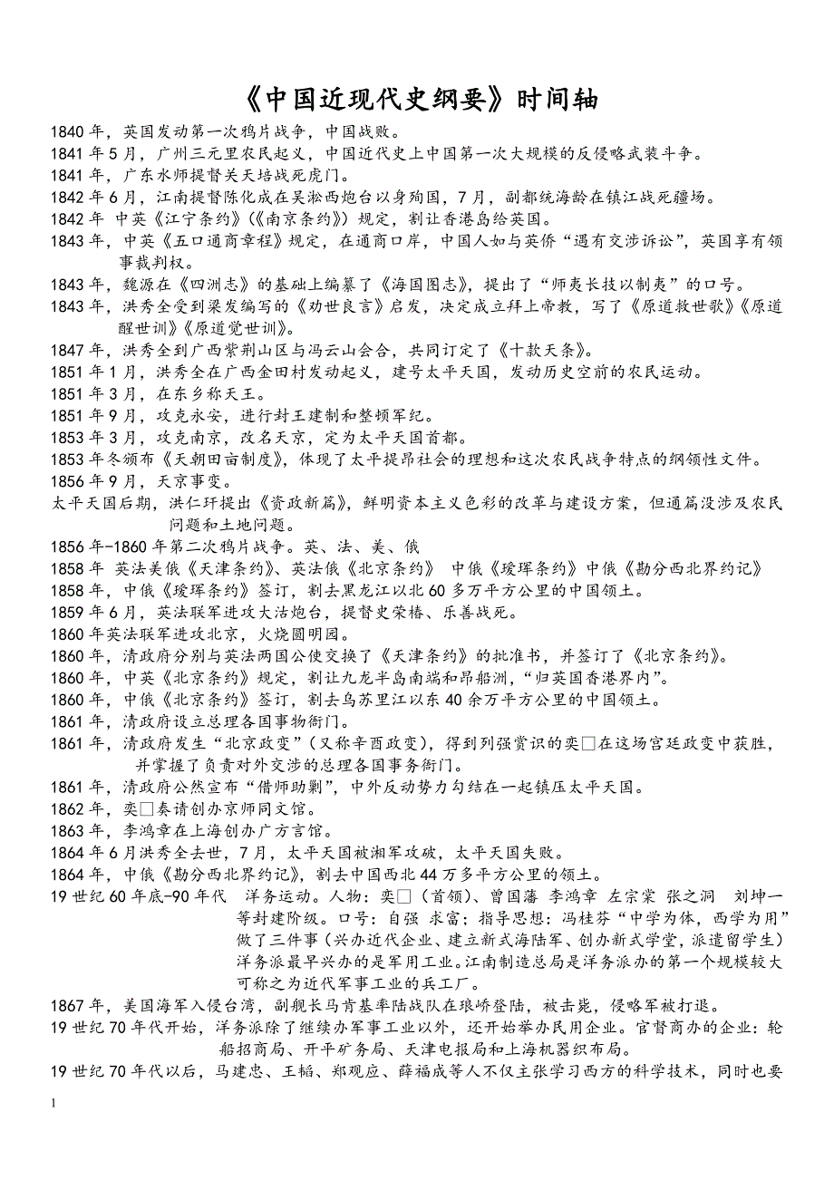 史纲时间轴按时间顺序资料教程