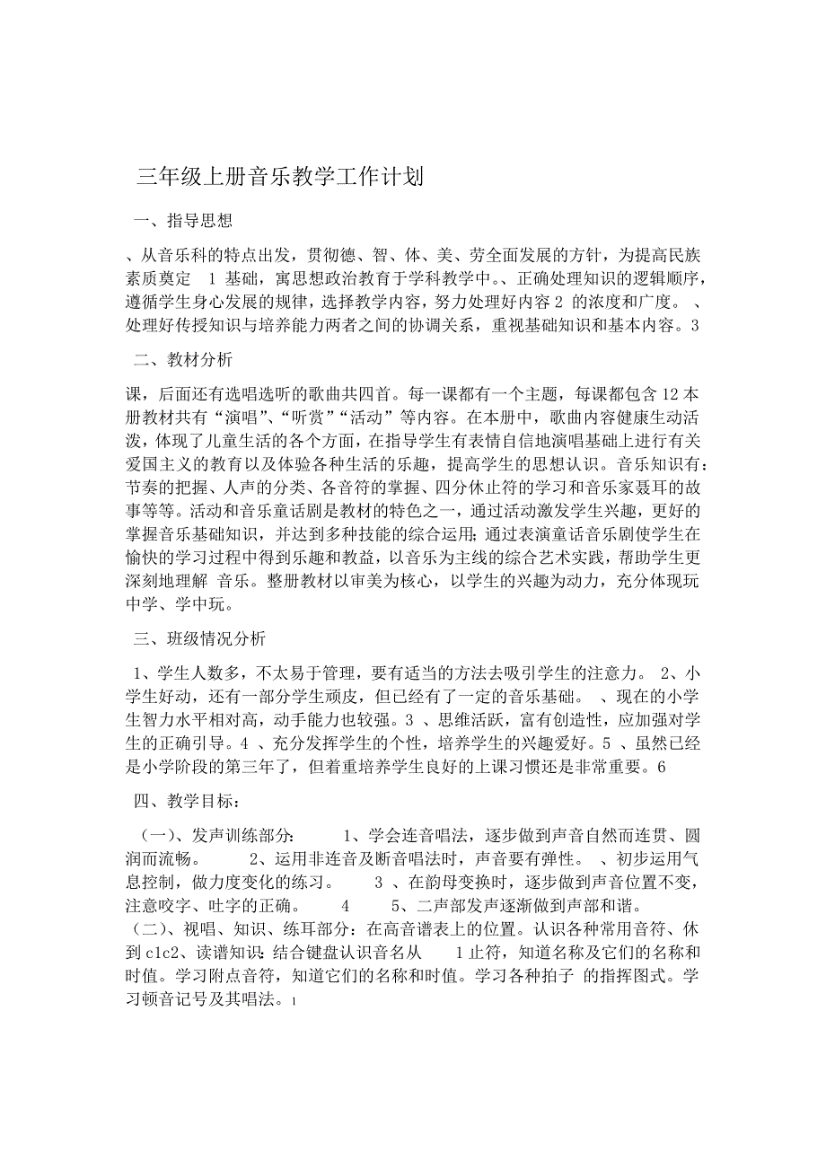 新湘教版三年级上册音乐教学计划及全册教案