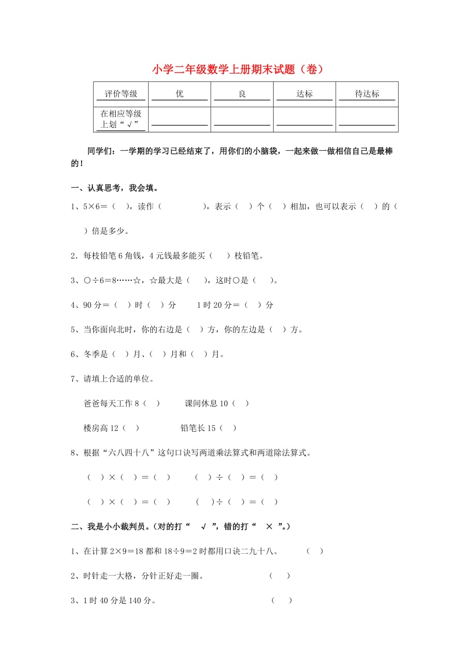 二年级数学上册期末试题无答案西师大版