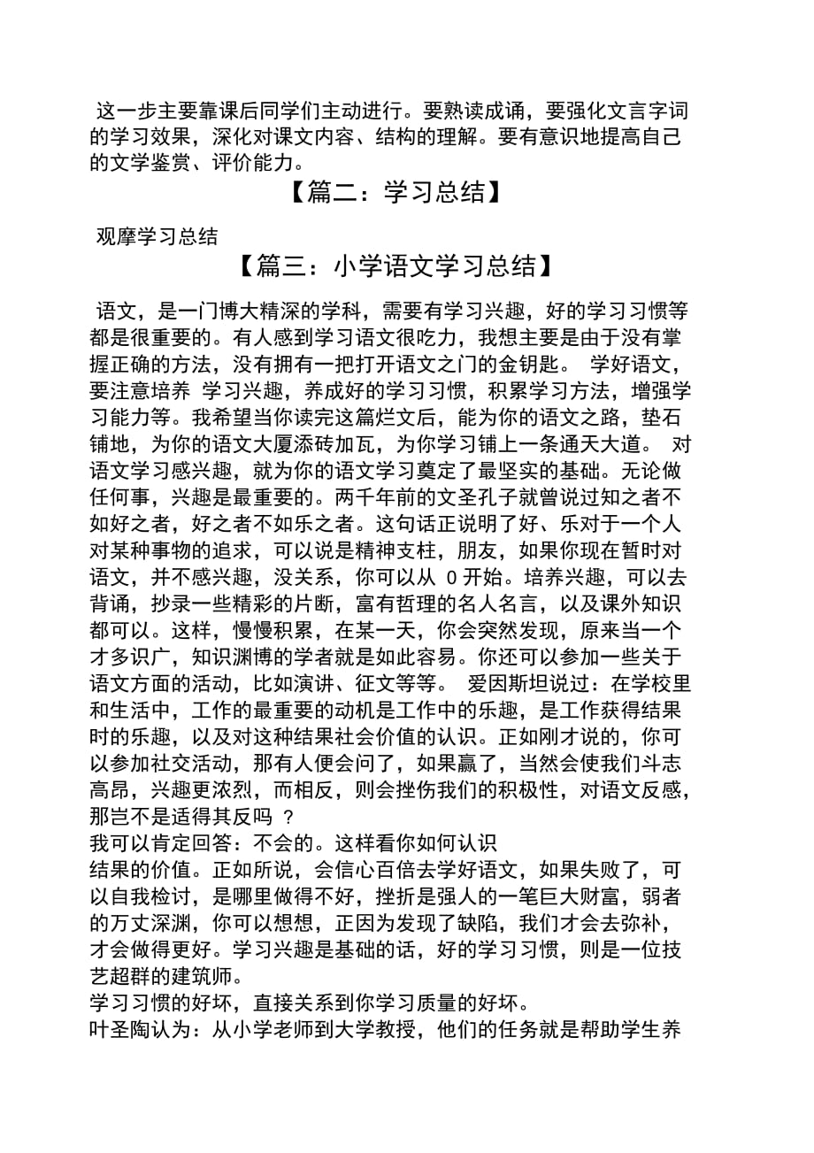 一周语文学习总结