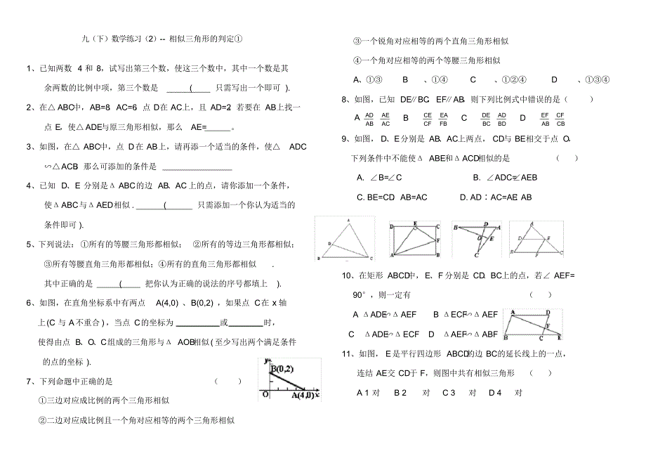 新人教 九下数272相似三角形判定练习 金锄头文库