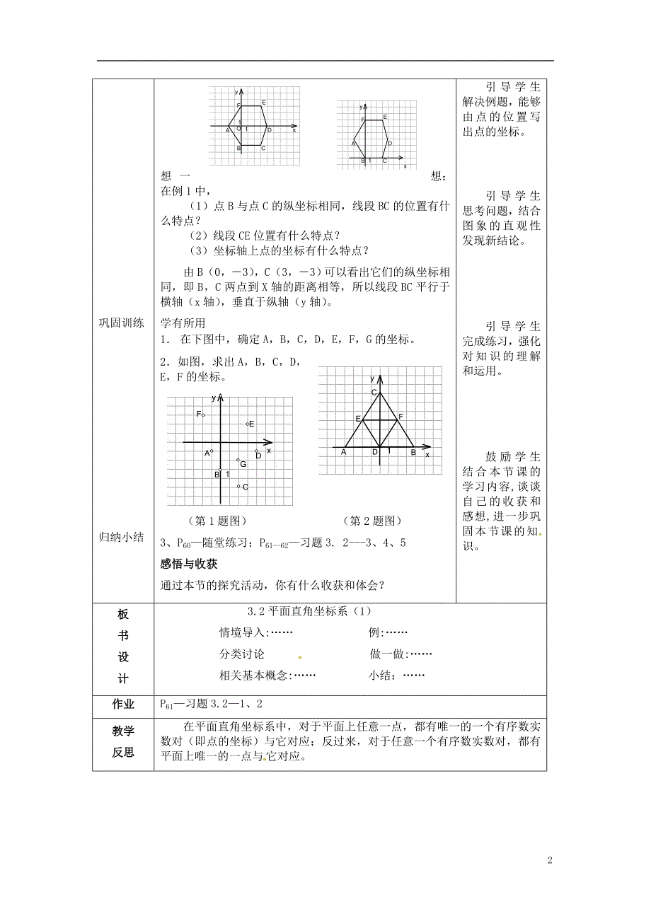 一年级下册表格式教案_五年级数学下册表格式教案_人教版三年级数学下册 位置与方向 表格式 复习教案