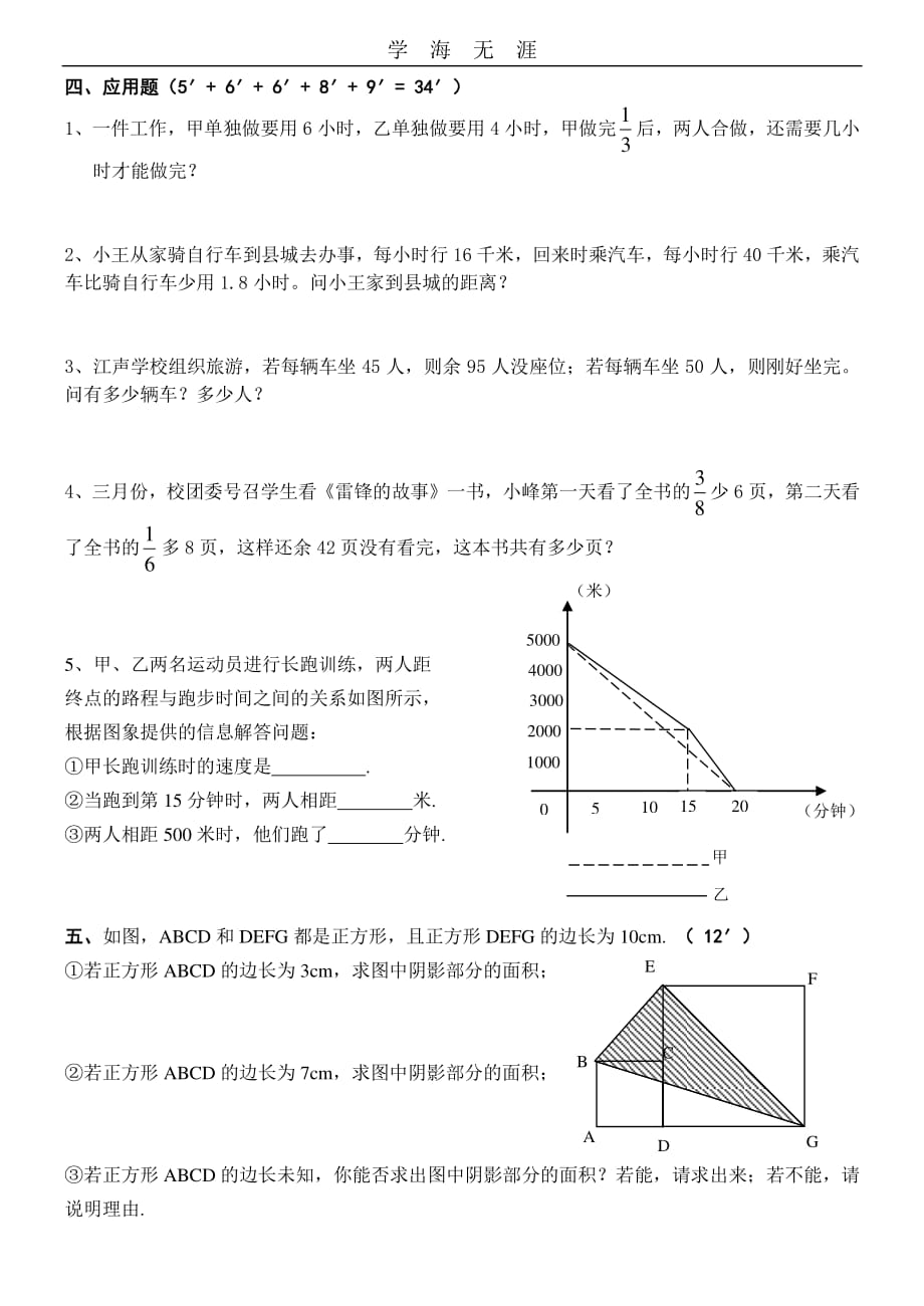 名校小升初数学真题及答案1