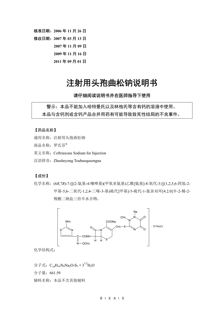 罗氏芬国产和进口图片图片