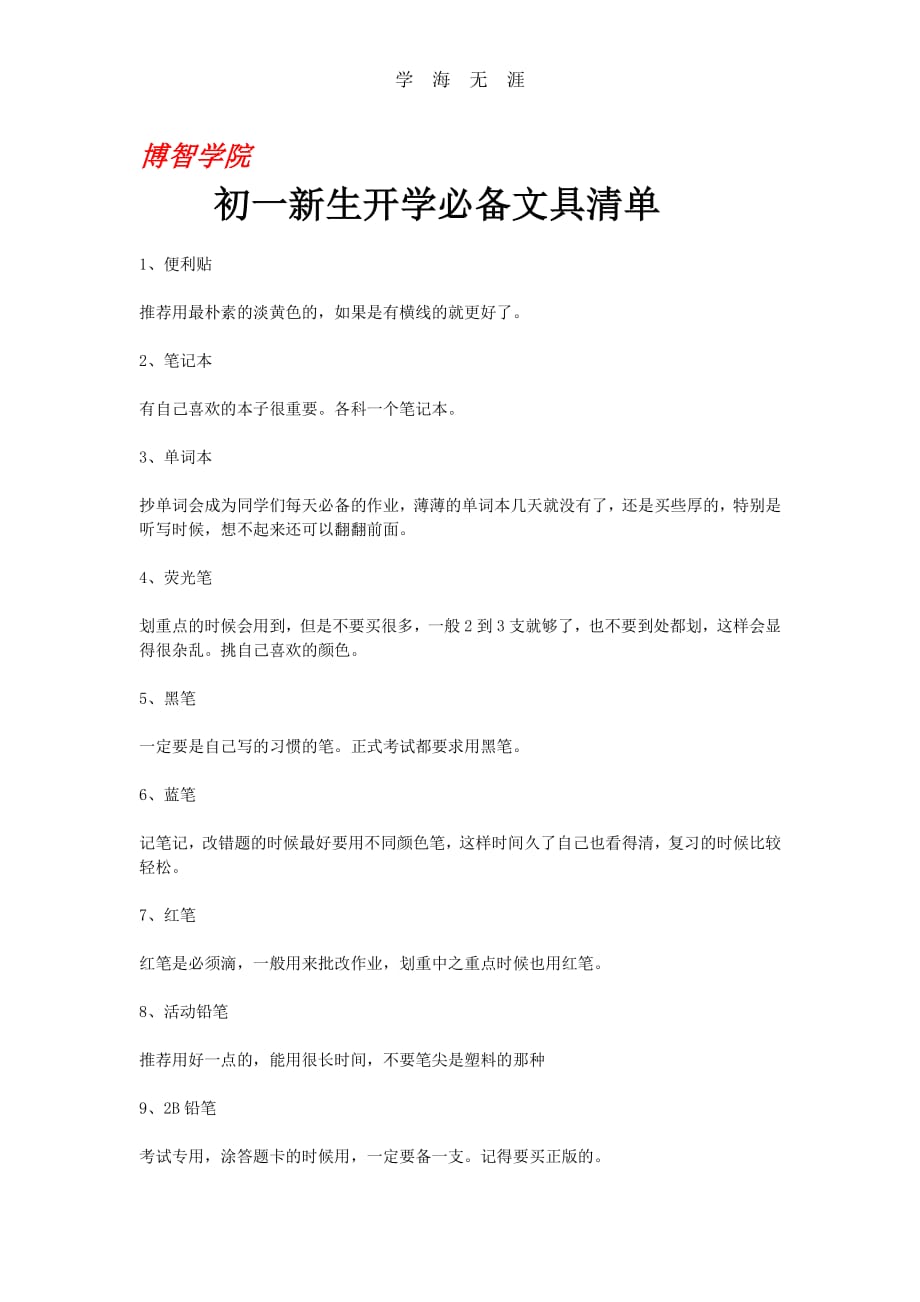 初一新生开学必备文具清单1