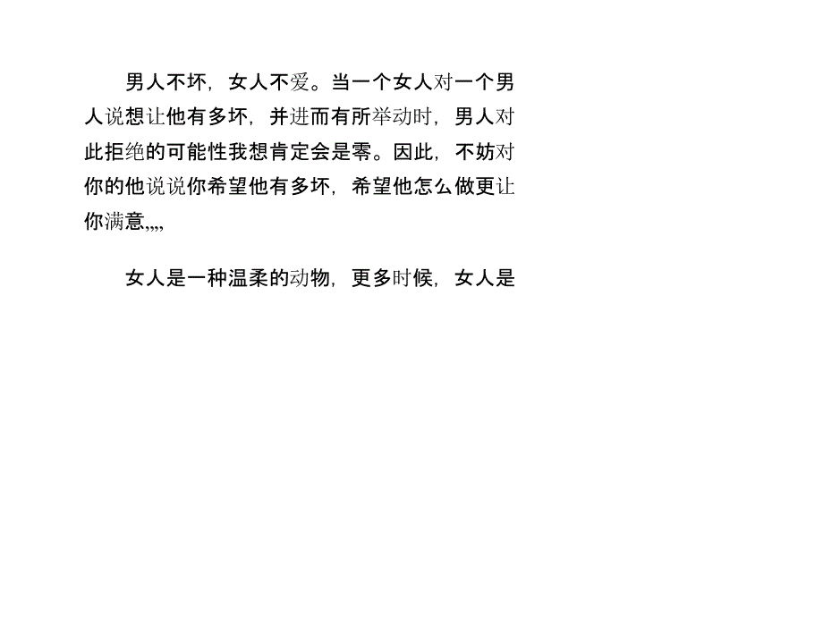 让男人疯狂的8个挑逗妙招是哪些教程文件