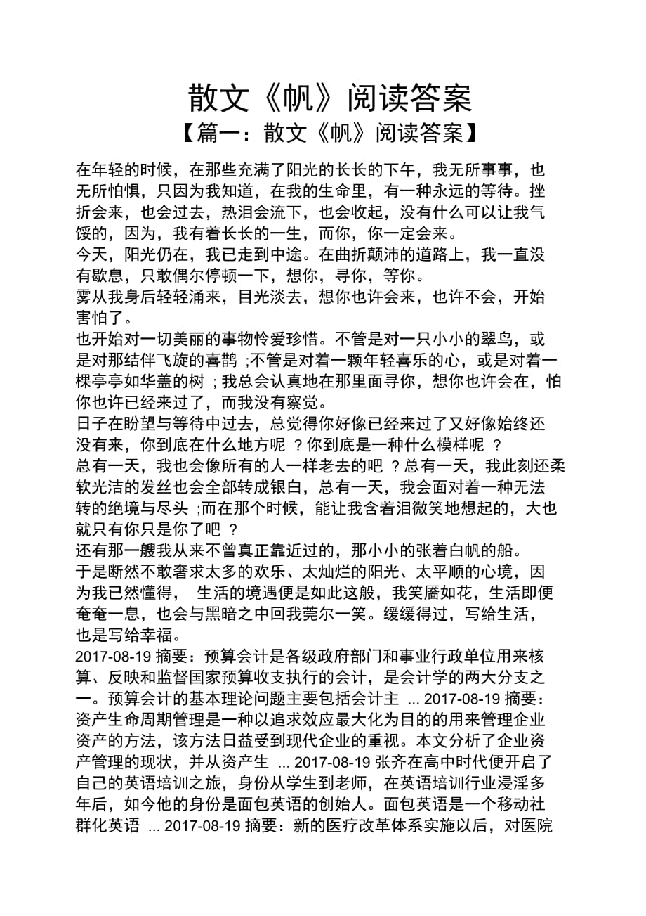 散文帆阅读答案