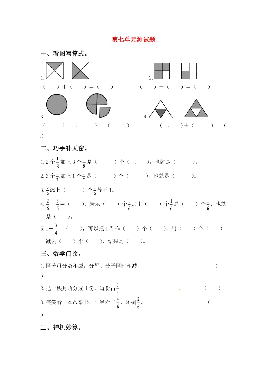 三年级数学上册第8单元分数的初步认识测试题1无答案新人教版通用