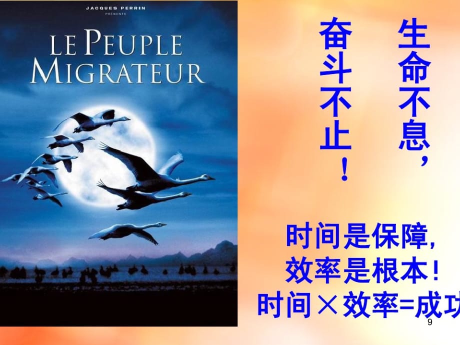 高三補習13班2019年春期開學收心與勵志主題班會ppt幻燈片