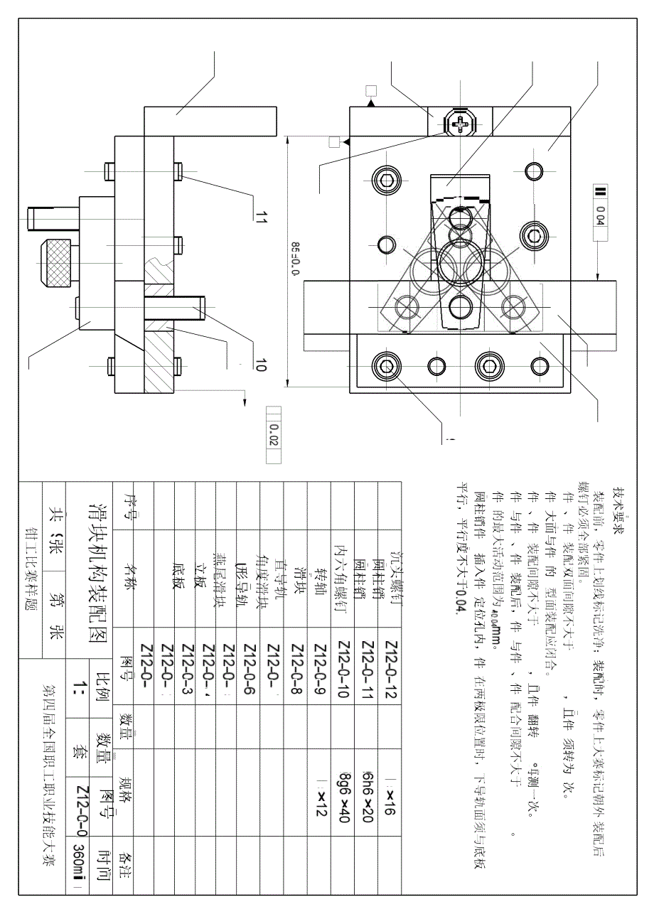 2012年第四届全国职工职业技能大赛钳工装配样题doc