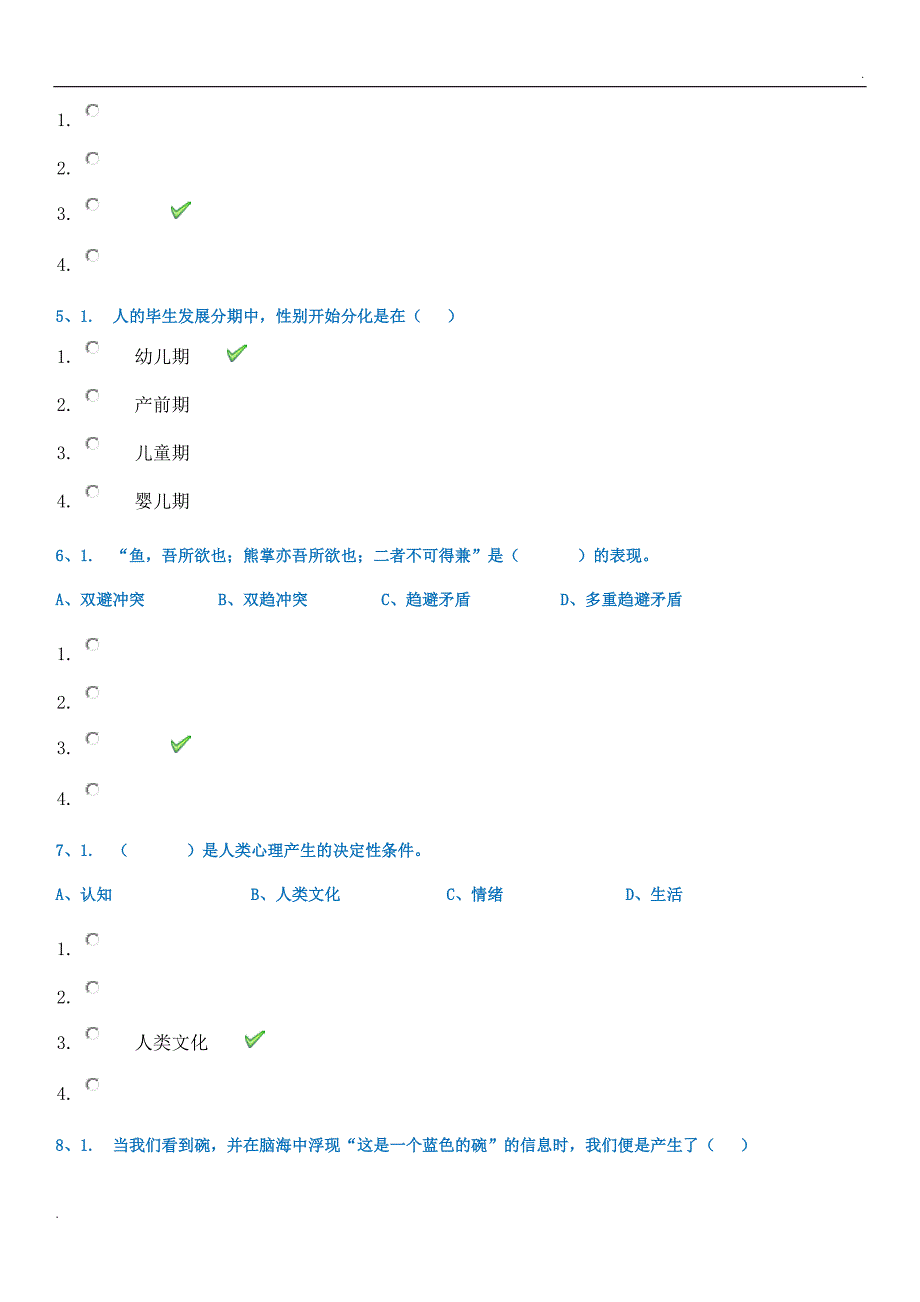 2018年春季学期西南大学网络教育平时作业答案0031普通心理学docx