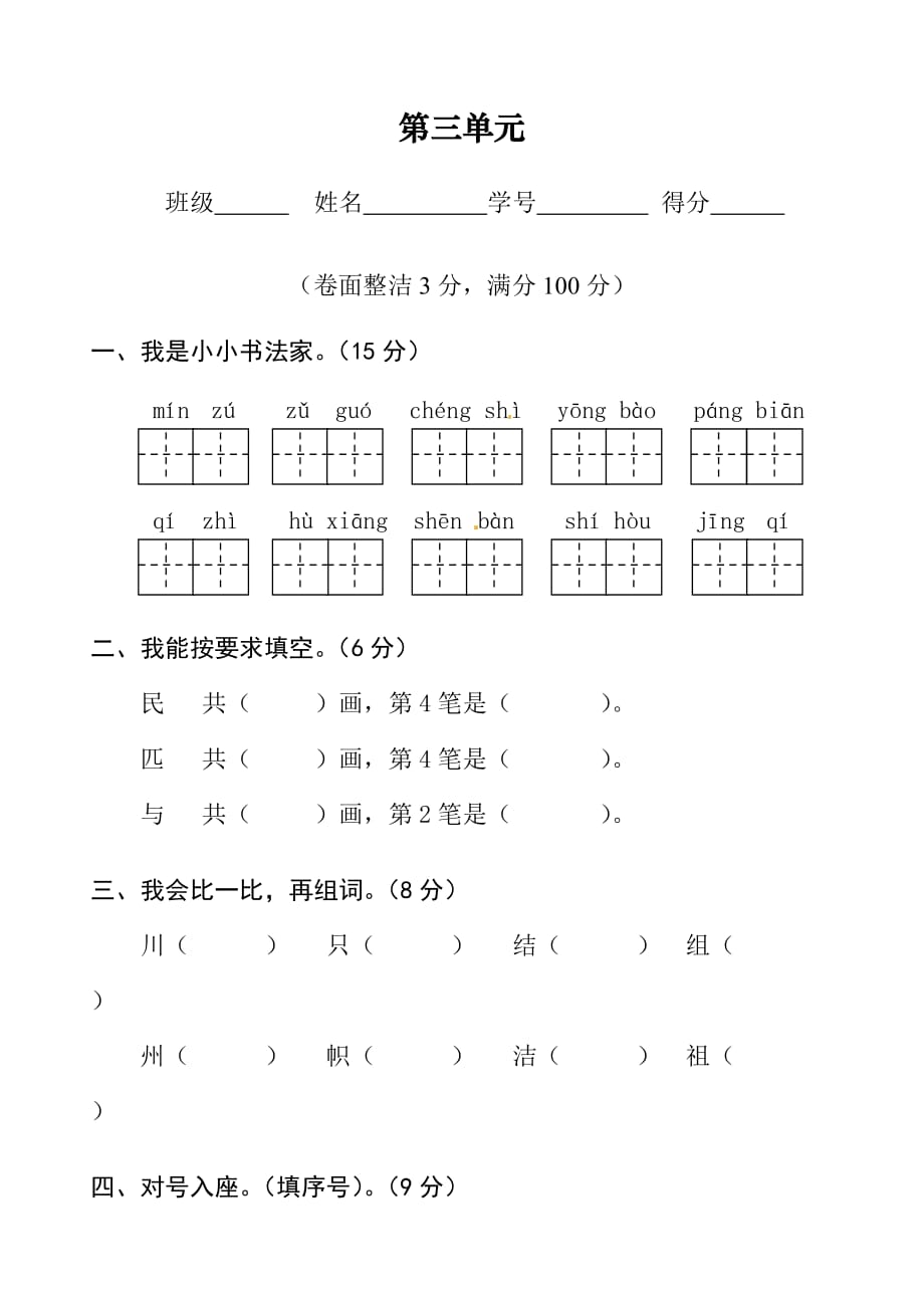 二年级语文上册第三单元测试题1无答案新人教版通用