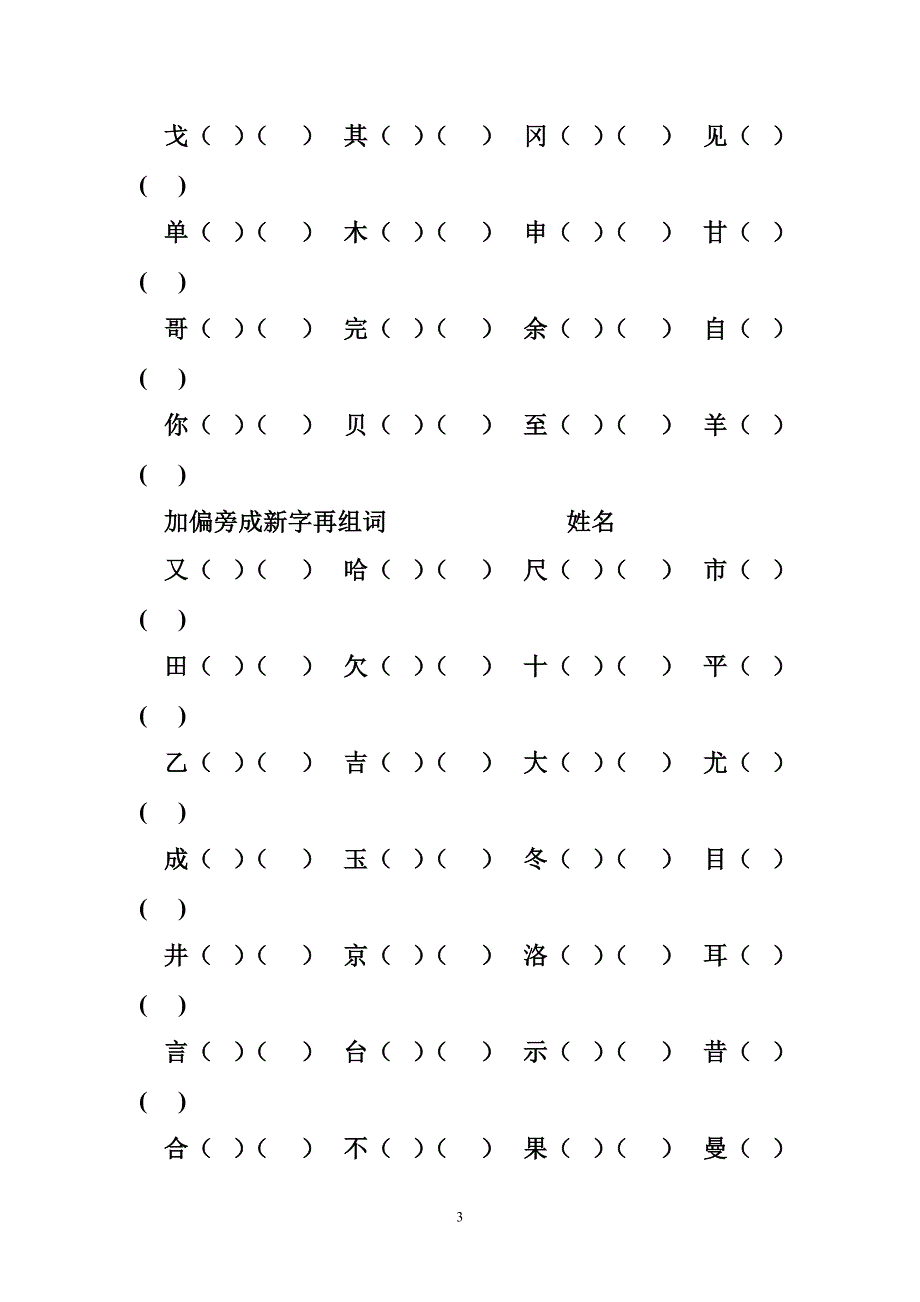 义加偏旁组新字再组词精选6篇doc