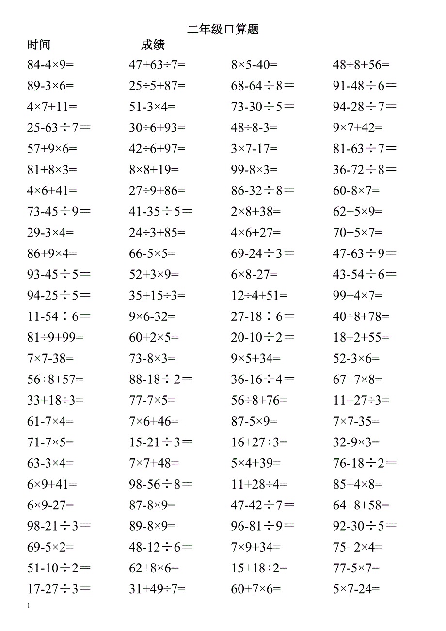 小学二年级下册数学口算题10000道100以内混合运算汇编培训讲学