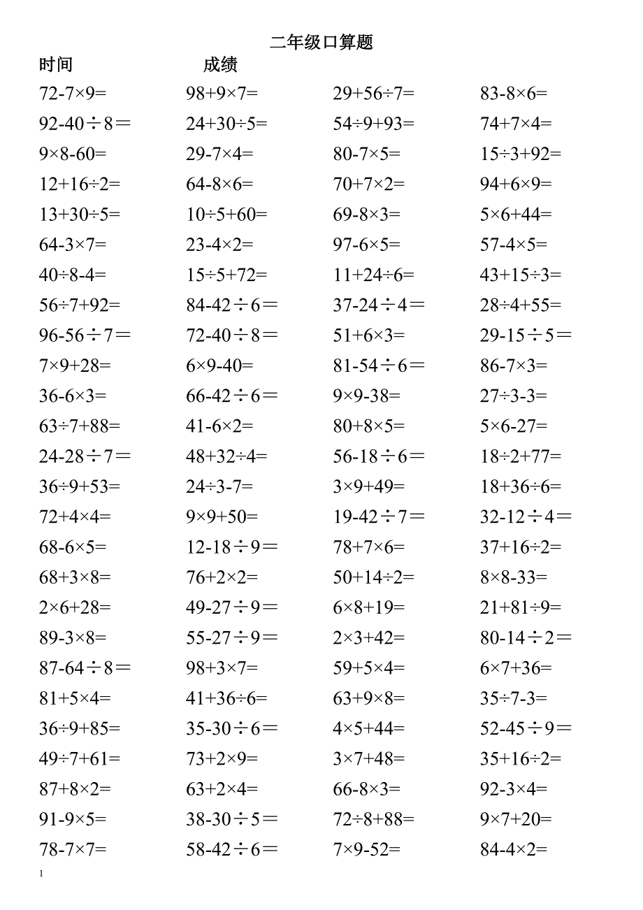 小学二年级下册数学口算题10000道100以内混合运算汇编培训讲学