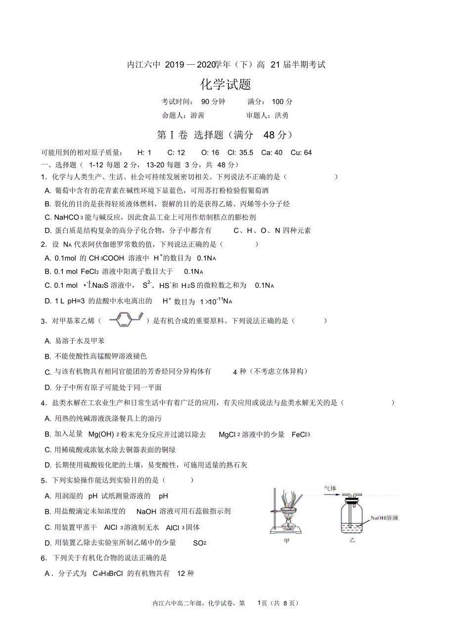 四川省内江市第六中学20192020学年高二下学期期中考试化学试题pdf版