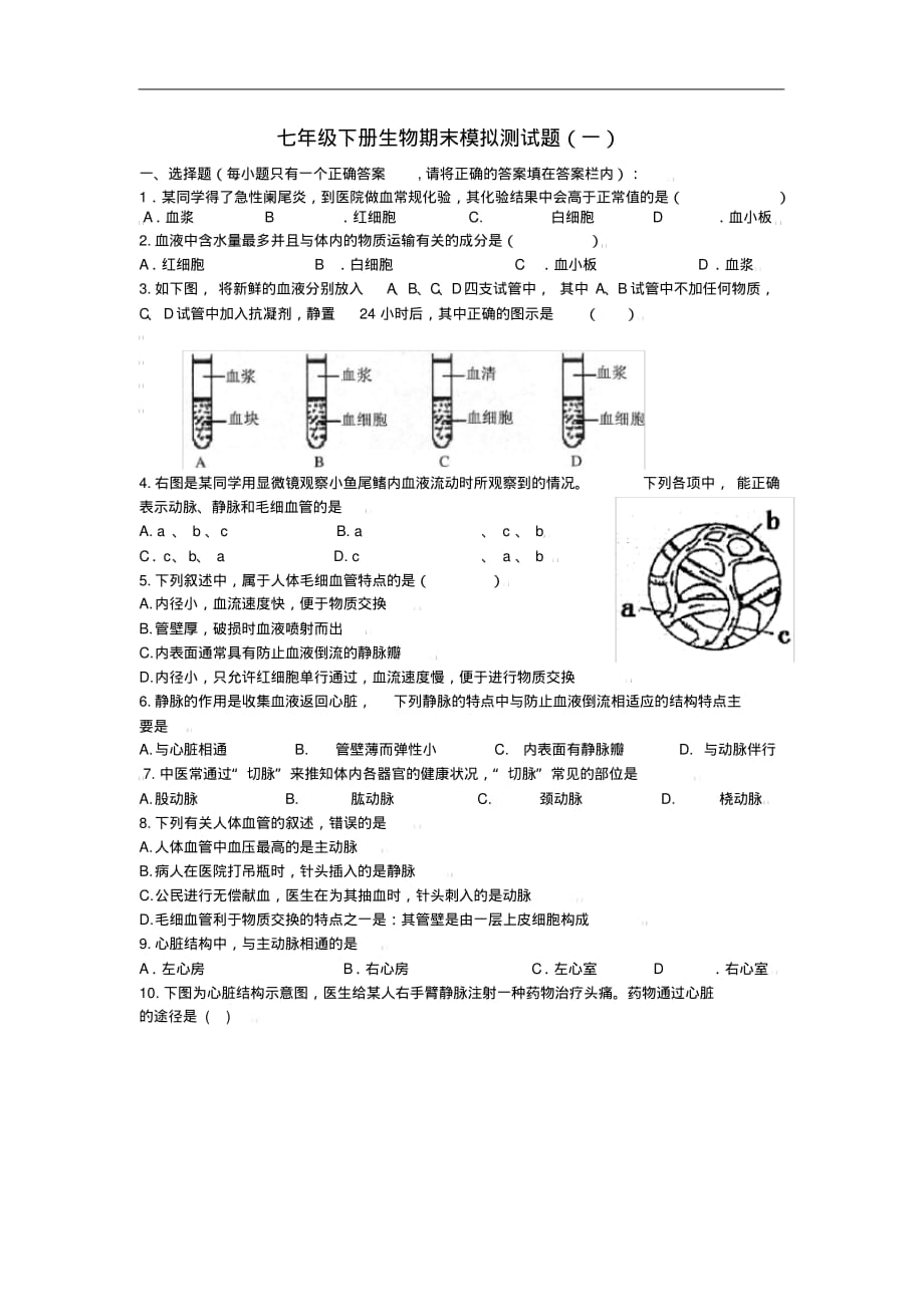 最新2020年春济南版七年级生物下册期末模拟试题含答案