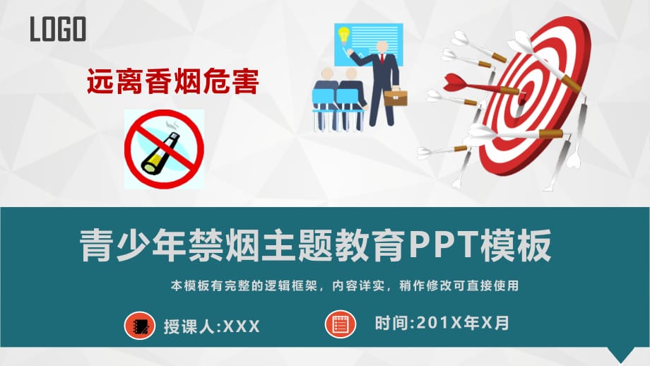 青少年禁烟主题教育ppt模板图文