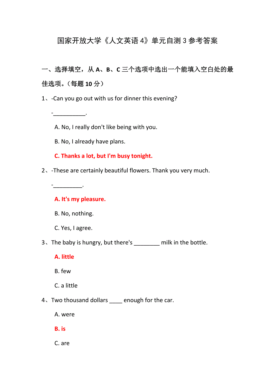 国家开放大学人文英语4单元自测3参考答案