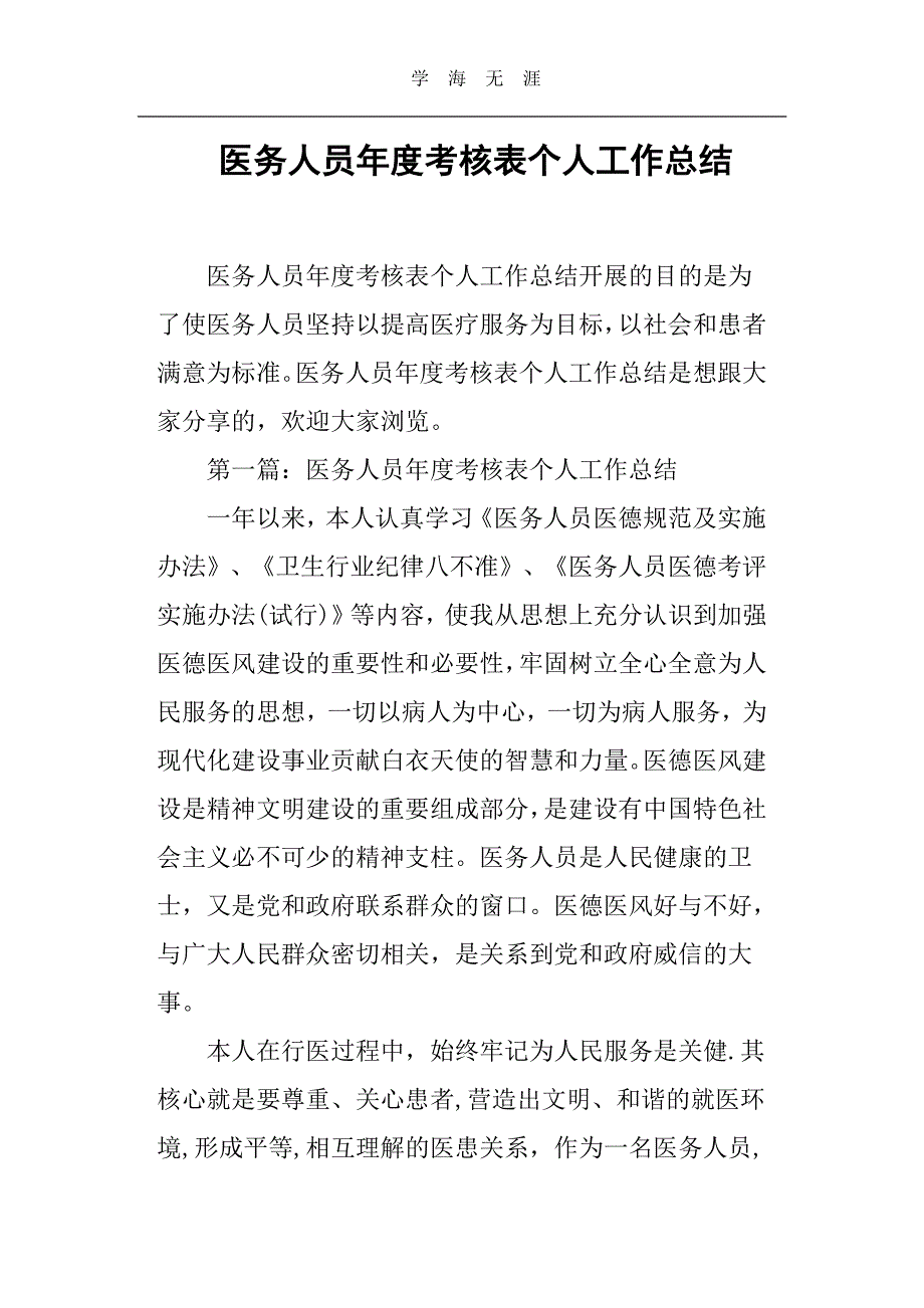 2020年整理医务人员年度考核表个人工作总结pdf