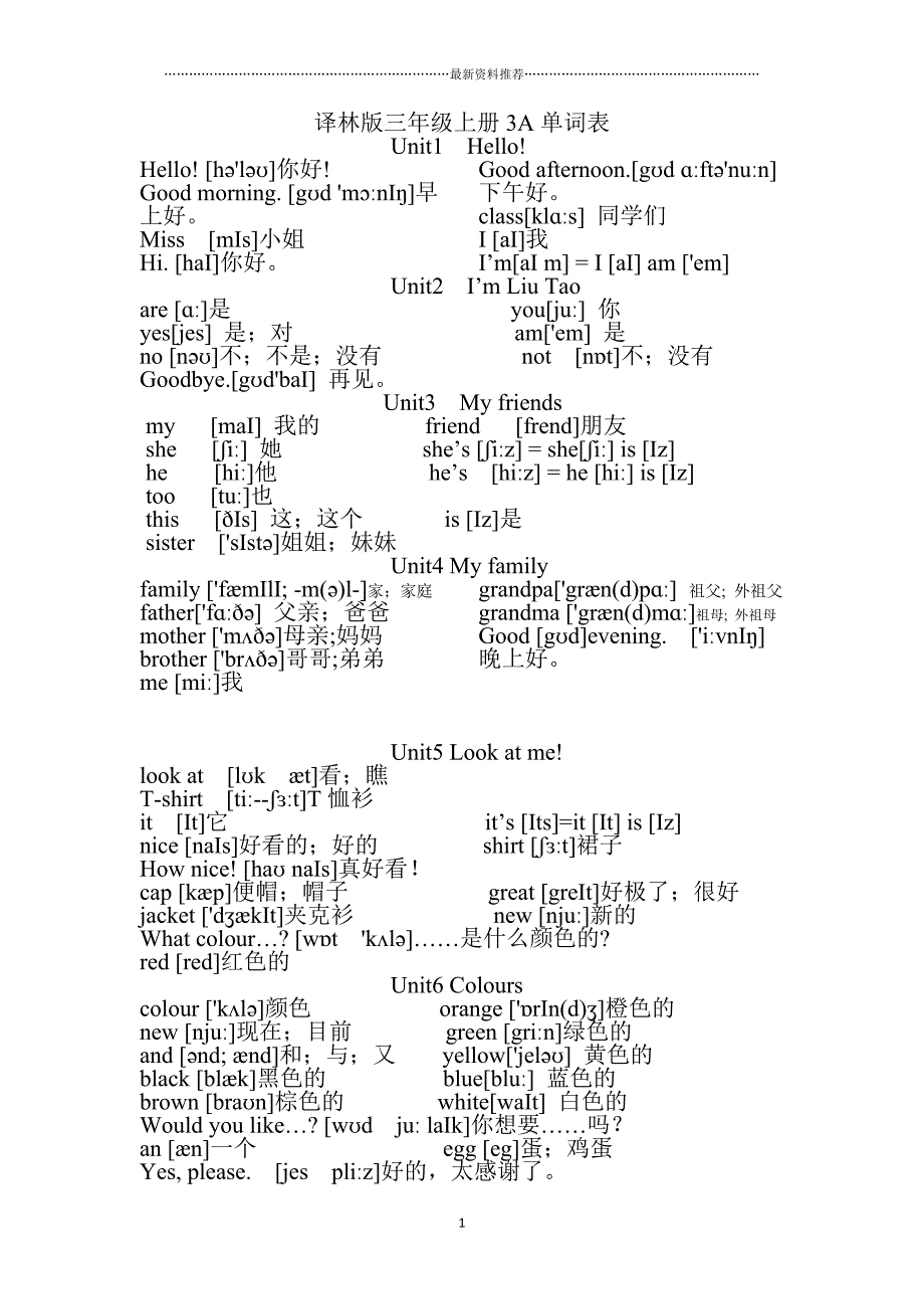 江蘇譯林版小學三年級四年級五年級六年級英語單詞表附音標精編版