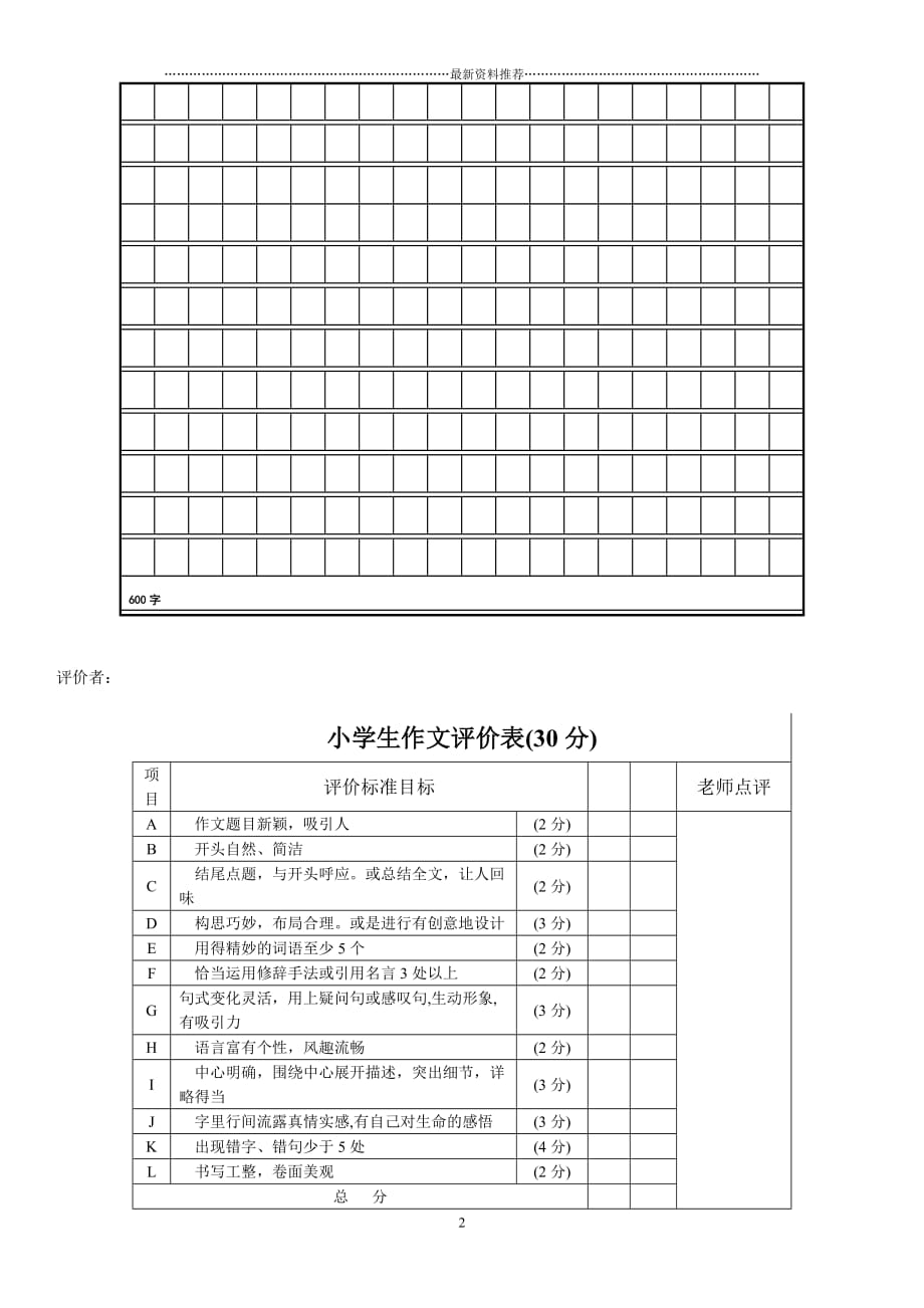 作文表格精编版