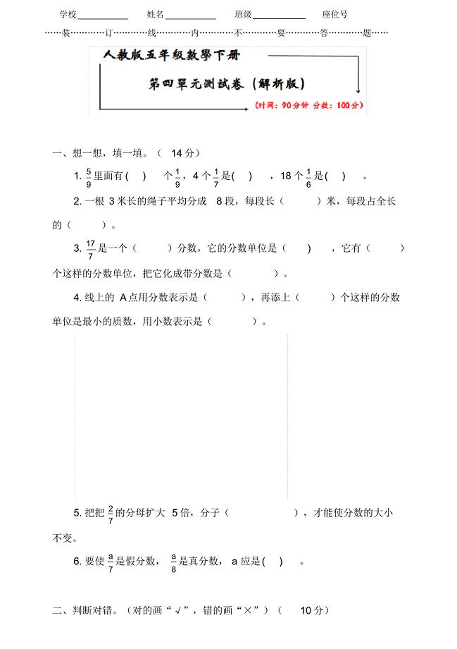 人教版五年级数学下测《第四单元测试卷》(附答案)..pdf
